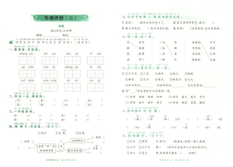 25秋《黄冈小状元达标卷》1年级上册语文_25秋小学语数英习题试卷_语文_25秋《黄冈小状元达标卷》1-6年级上册语文(1)