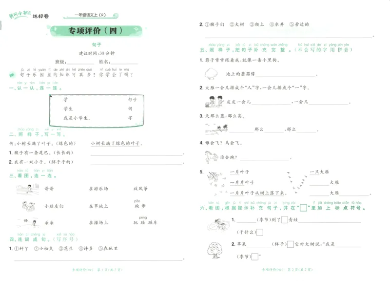 25秋《黄冈小状元达标卷》1年级上册语文_25秋小学语数英习题试卷_语文_25秋《黄冈小状元达标卷》1-6年级上册语文(1)