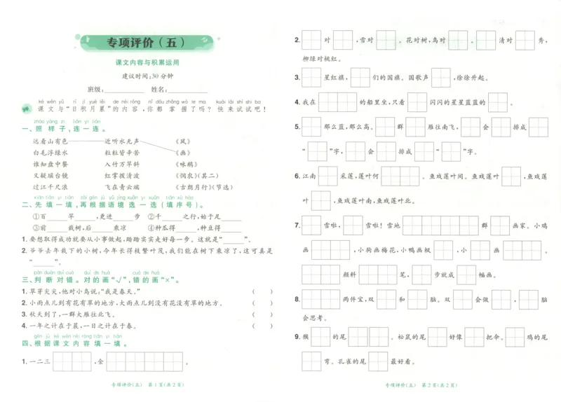 25秋《黄冈小状元达标卷》1年级上册语文_25秋小学语数英习题试卷_语文_25秋《黄冈小状元达标卷》1-6年级上册语文(1)