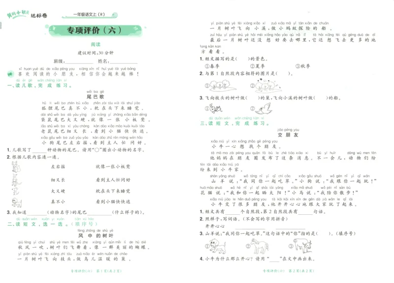 25秋《黄冈小状元达标卷》1年级上册语文_25秋小学语数英习题试卷_语文_25秋《黄冈小状元达标卷》1-6年级上册语文(1)