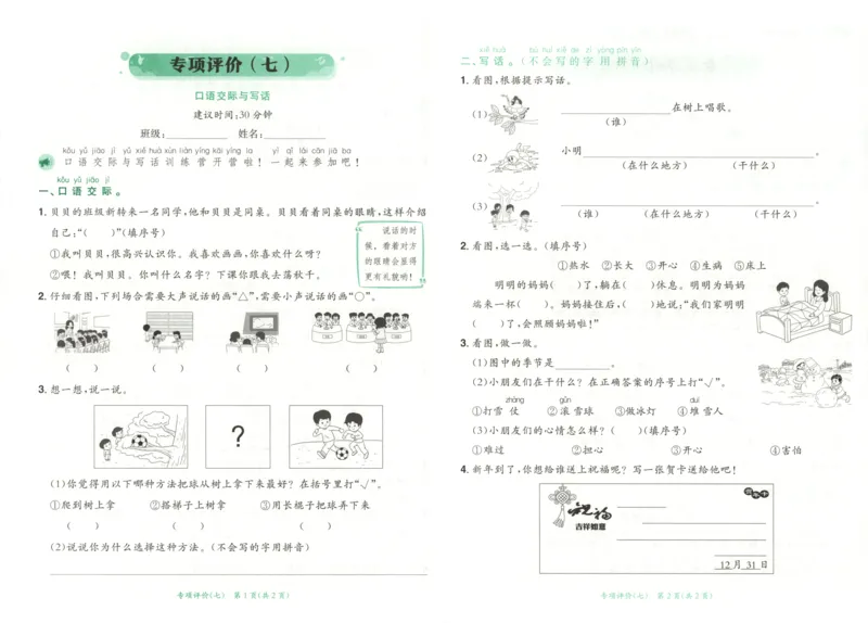 25秋《黄冈小状元达标卷》1年级上册语文_25秋小学语数英习题试卷_语文_25秋《黄冈小状元达标卷》1-6年级上册语文(1)