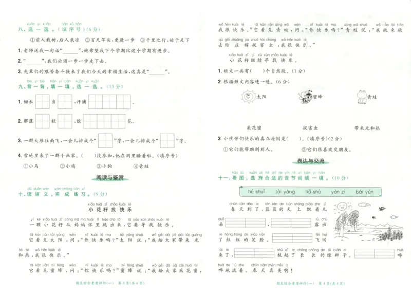 25秋《黄冈小状元达标卷》1年级上册语文_25秋小学语数英习题试卷_语文_25秋《黄冈小状元达标卷》1-6年级上册语文(1)