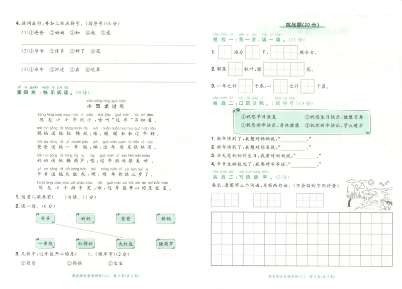 25秋《黄冈小状元达标卷》1年级上册语文_25秋小学语数英习题试卷_语文_25秋《黄冈小状元达标卷》1-6年级上册语文(1)