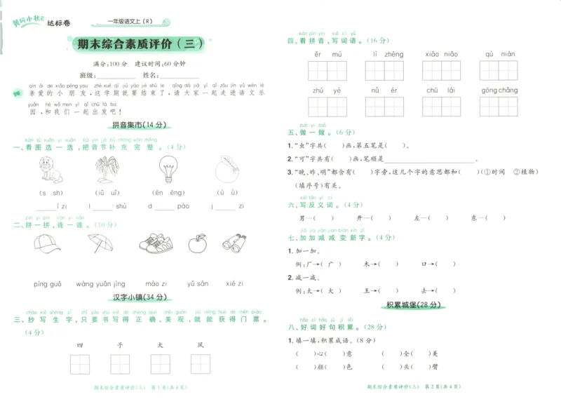 25秋《黄冈小状元达标卷》1年级上册语文_25秋小学语数英习题试卷_语文_25秋《黄冈小状元达标卷》1-6年级上册语文(1)
