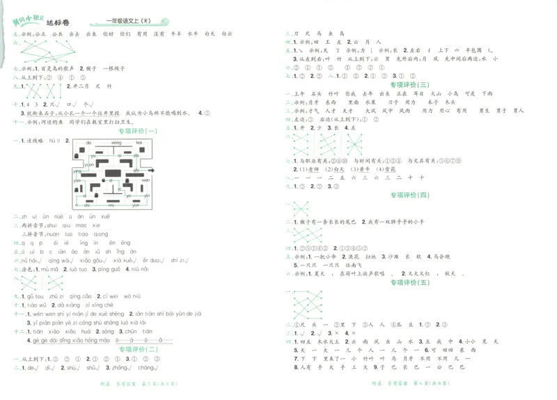 25秋《黄冈小状元达标卷》1年级上册语文_25秋小学语数英习题试卷_语文_25秋《黄冈小状元达标卷》1-6年级上册语文(1)