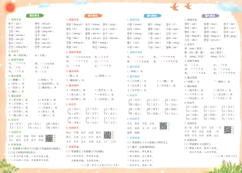 25秋《黄冈小状元达标卷》1年级上册语文_25秋小学语数英习题试卷_语文_25秋《黄冈小状元达标卷》1-6年级上册语文(1)