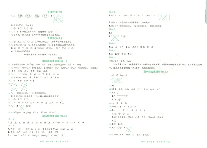 25秋《黄冈小状元达标卷》1年级上册语文_25秋小学语数英习题试卷_语文_25秋《黄冈小状元达标卷》1-6年级上册语文(1)