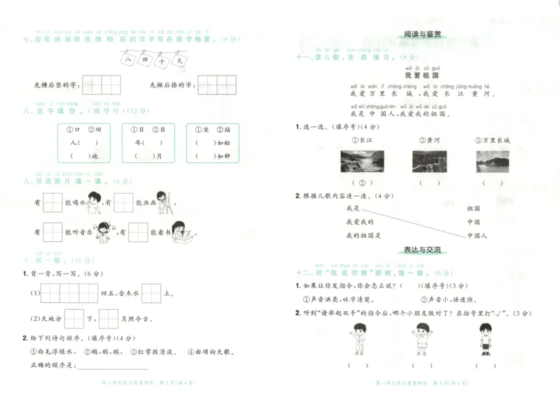 25秋《黄冈小状元达标卷》1年级上册语文_25秋小学语数英习题试卷_语文_25秋《黄冈小状元达标卷》1-6年级上册语文(1)