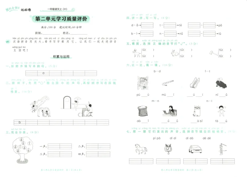 25秋《黄冈小状元达标卷》1年级上册语文_25秋小学语数英习题试卷_语文_25秋《黄冈小状元达标卷》1-6年级上册语文(1)