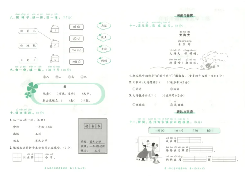 25秋《黄冈小状元达标卷》1年级上册语文_25秋小学语数英习题试卷_语文_25秋《黄冈小状元达标卷》1-6年级上册语文(1)