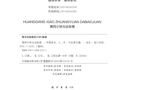 25秋《黄冈小状元达标卷》1年级上册语文_25秋小学语数英习题试卷_语文_25秋《黄冈小状元达标卷》1-6年级上册语文(1)