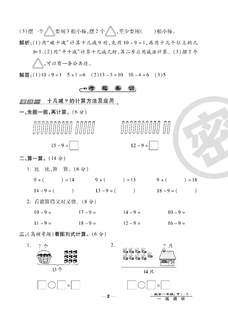 《调研卷》数学1年级下册（SJ）_一年级上下册资料_小学一年级学习资料-25年更新版_1-04、小学一年级数学下册_1-4-2、练习题、作业、试题、试卷_苏教版_电子册类
