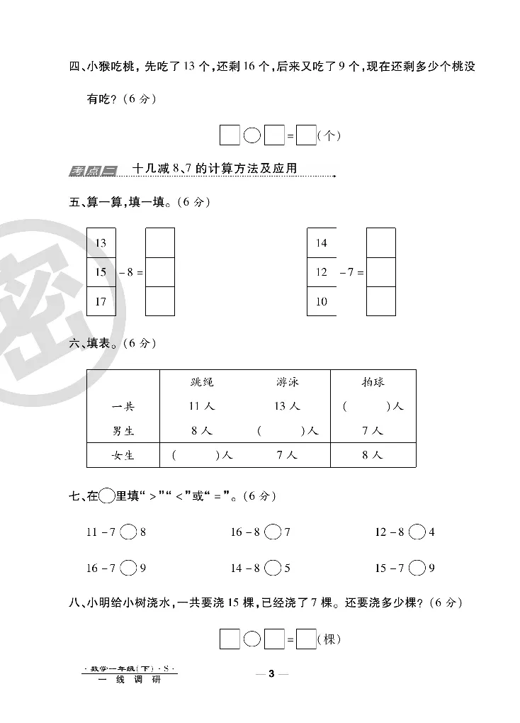 《调研卷》数学1年级下册（SJ）_一年级上下册资料_小学一年级学习资料-25年更新版_1-04、小学一年级数学下册_1-4-2、练习题、作业、试题、试卷_苏教版_电子册类