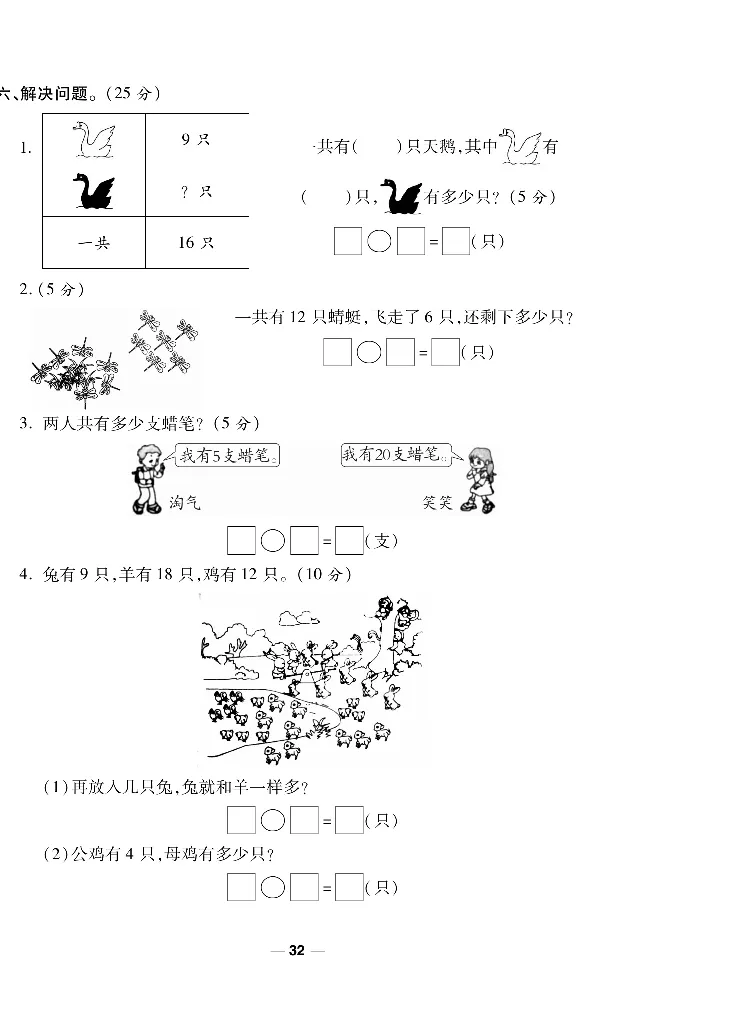 《调研卷》数学1年级下册（SJ）_一年级上下册资料_小学一年级学习资料-25年更新版_1-04、小学一年级数学下册_1-4-2、练习题、作业、试题、试卷_苏教版_电子册类