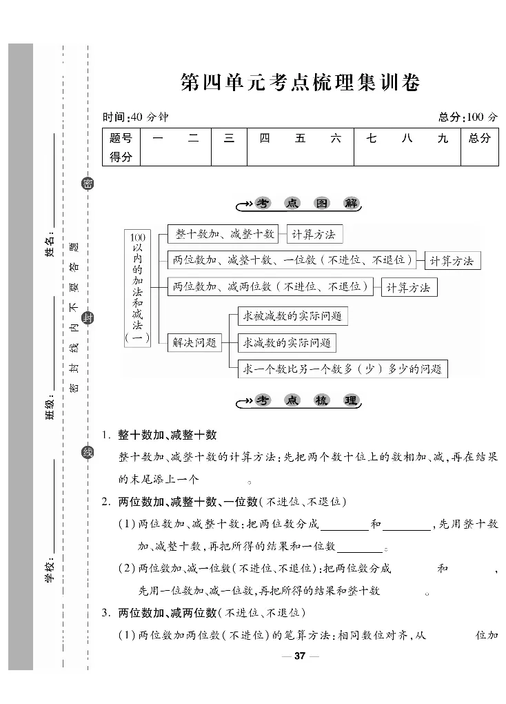 《调研卷》数学1年级下册（SJ）_一年级上下册资料_小学一年级学习资料-25年更新版_1-04、小学一年级数学下册_1-4-2、练习题、作业、试题、试卷_苏教版_电子册类