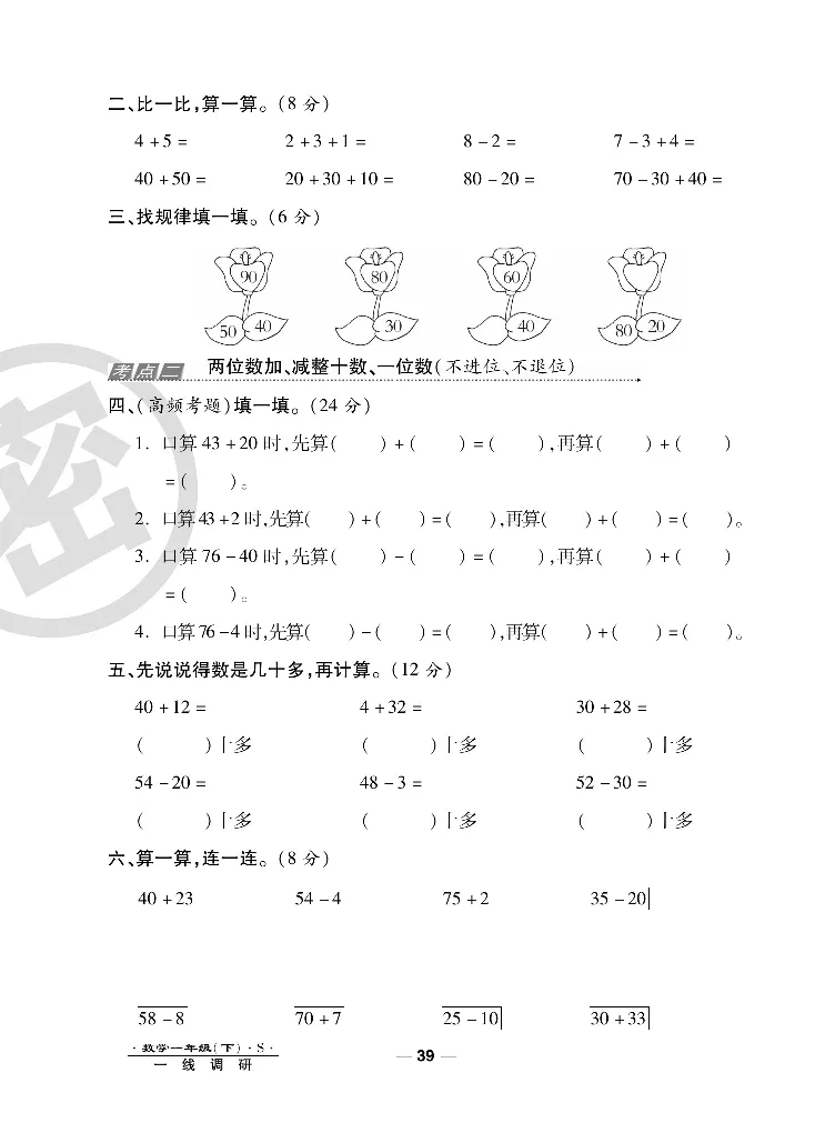 《调研卷》数学1年级下册（SJ）_一年级上下册资料_小学一年级学习资料-25年更新版_1-04、小学一年级数学下册_1-4-2、练习题、作业、试题、试卷_苏教版_电子册类