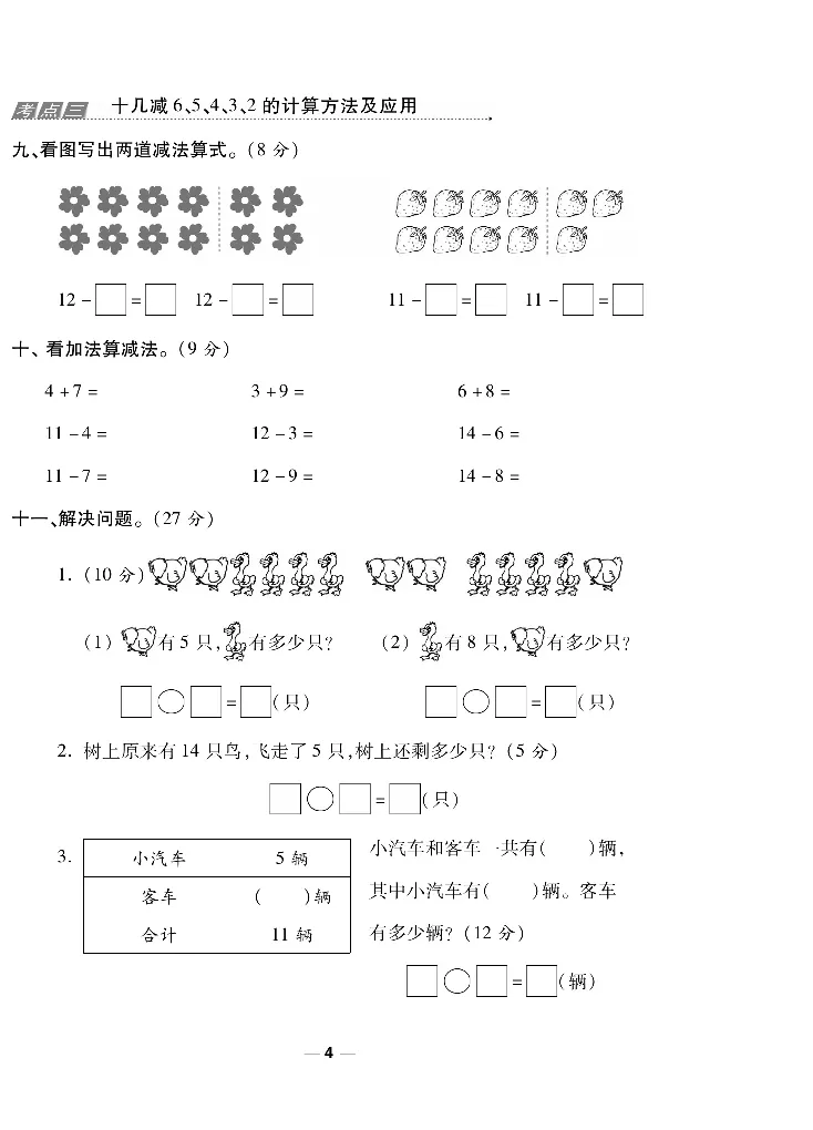 《调研卷》数学1年级下册（SJ）_一年级上下册资料_小学一年级学习资料-25年更新版_1-04、小学一年级数学下册_1-4-2、练习题、作业、试题、试卷_苏教版_电子册类