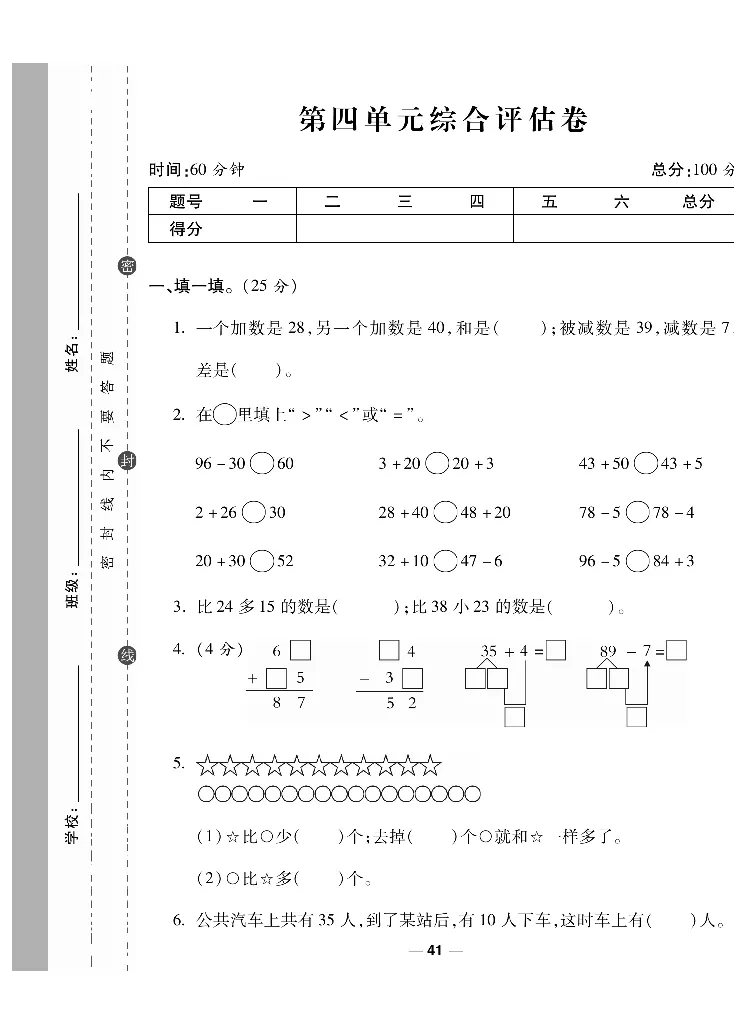 《调研卷》数学1年级下册（SJ）_一年级上下册资料_小学一年级学习资料-25年更新版_1-04、小学一年级数学下册_1-4-2、练习题、作业、试题、试卷_苏教版_电子册类