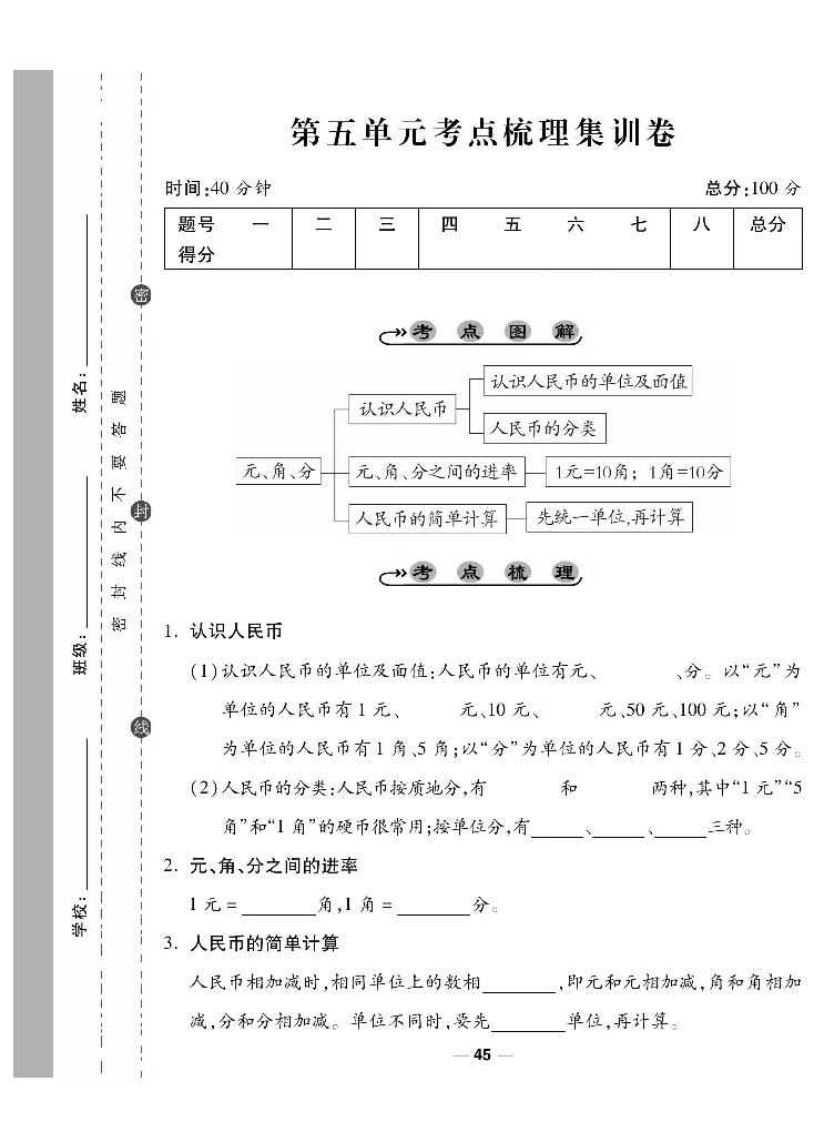 《调研卷》数学1年级下册（SJ）_一年级上下册资料_小学一年级学习资料-25年更新版_1-04、小学一年级数学下册_1-4-2、练习题、作业、试题、试卷_苏教版_电子册类