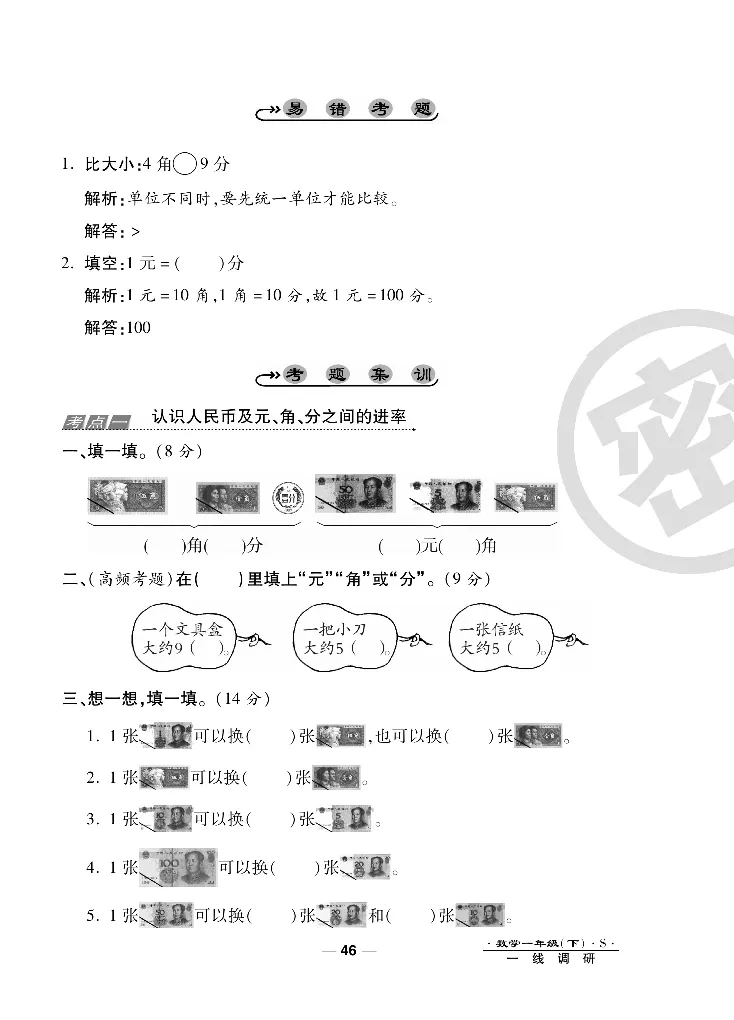 《调研卷》数学1年级下册（SJ）_一年级上下册资料_小学一年级学习资料-25年更新版_1-04、小学一年级数学下册_1-4-2、练习题、作业、试题、试卷_苏教版_电子册类