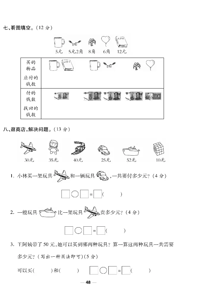 《调研卷》数学1年级下册（SJ）_一年级上下册资料_小学一年级学习资料-25年更新版_1-04、小学一年级数学下册_1-4-2、练习题、作业、试题、试卷_苏教版_电子册类