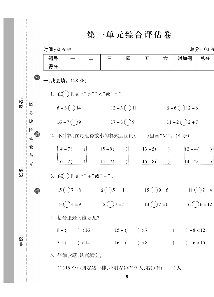 《调研卷》数学1年级下册（SJ）_一年级上下册资料_小学一年级学习资料-25年更新版_1-04、小学一年级数学下册_1-4-2、练习题、作业、试题、试卷_苏教版_电子册类