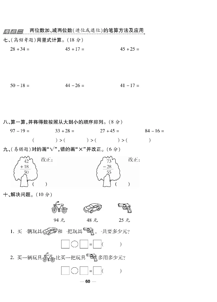 《调研卷》数学1年级下册（SJ）_一年级上下册资料_小学一年级学习资料-25年更新版_1-04、小学一年级数学下册_1-4-2、练习题、作业、试题、试卷_苏教版_电子册类