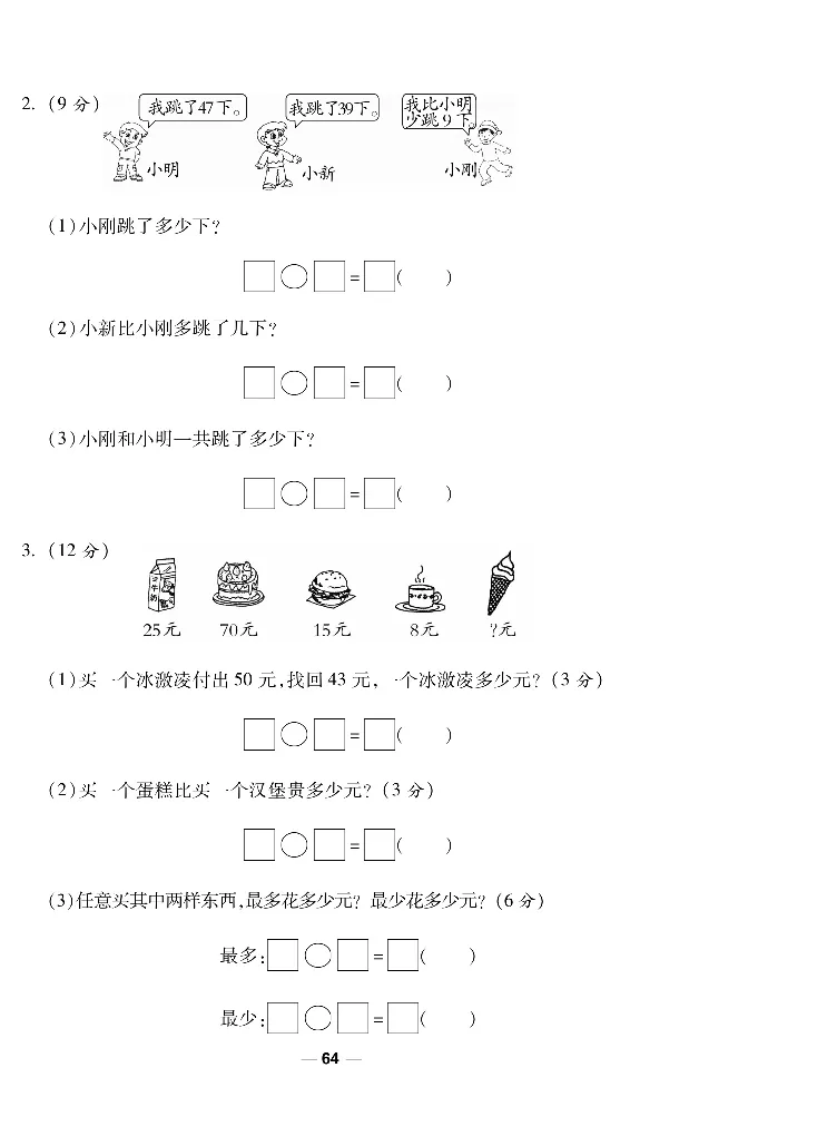 《调研卷》数学1年级下册（SJ）_一年级上下册资料_小学一年级学习资料-25年更新版_1-04、小学一年级数学下册_1-4-2、练习题、作业、试题、试卷_苏教版_电子册类
