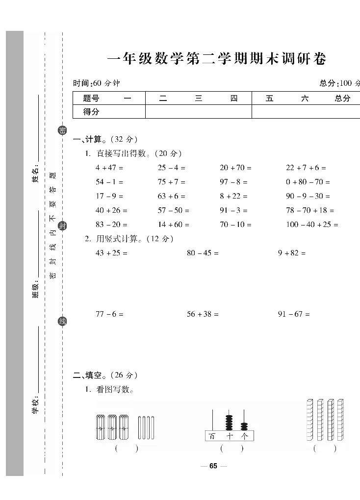 《调研卷》数学1年级下册（SJ）_一年级上下册资料_小学一年级学习资料-25年更新版_1-04、小学一年级数学下册_1-4-2、练习题、作业、试题、试卷_苏教版_电子册类