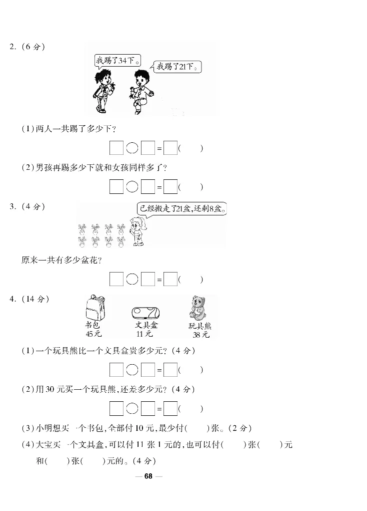 《调研卷》数学1年级下册（SJ）_一年级上下册资料_小学一年级学习资料-25年更新版_1-04、小学一年级数学下册_1-4-2、练习题、作业、试题、试卷_苏教版_电子册类