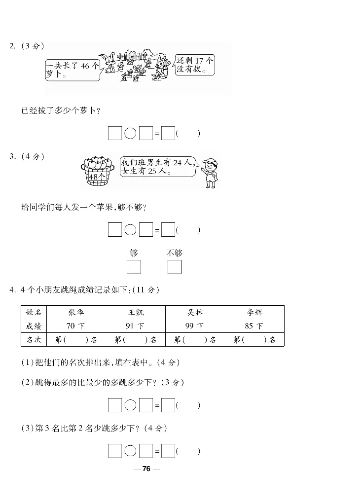 《调研卷》数学1年级下册（SJ）_一年级上下册资料_小学一年级学习资料-25年更新版_1-04、小学一年级数学下册_1-4-2、练习题、作业、试题、试卷_苏教版_电子册类