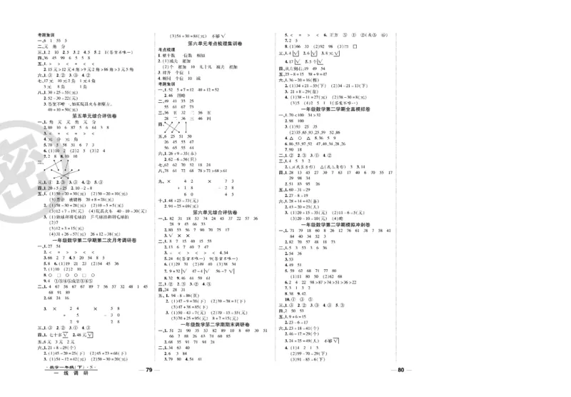 《调研卷》数学1年级下册（SJ）_一年级上下册资料_小学一年级学习资料-25年更新版_1-04、小学一年级数学下册_1-4-2、练习题、作业、试题、试卷_苏教版_电子册类