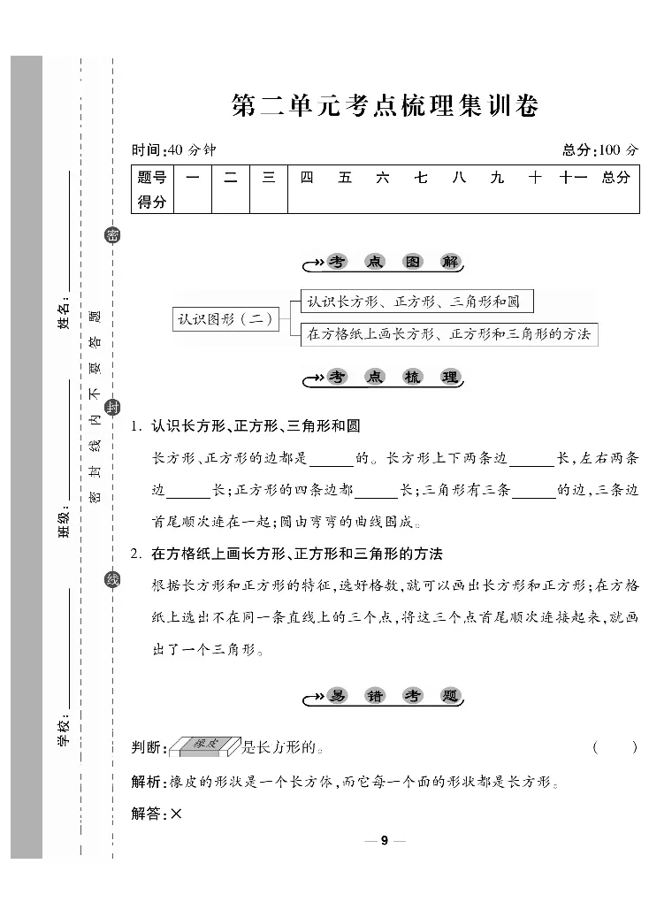 《调研卷》数学1年级下册（SJ）_一年级上下册资料_小学一年级学习资料-25年更新版_1-04、小学一年级数学下册_1-4-2、练习题、作业、试题、试卷_苏教版_电子册类