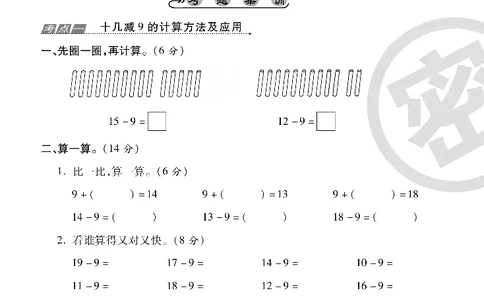 《调研卷》数学1年级下册（SJ）_一年级上下册资料_小学一年级学习资料-25年更新版_1-04、小学一年级数学下册_1-4-2、练习题、作业、试题、试卷_苏教版_电子册类