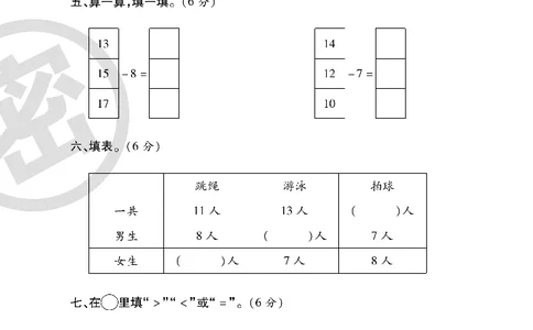 《调研卷》数学1年级下册（SJ）_一年级上下册资料_小学一年级学习资料-25年更新版_1-04、小学一年级数学下册_1-4-2、练习题、作业、试题、试卷_苏教版_电子册类