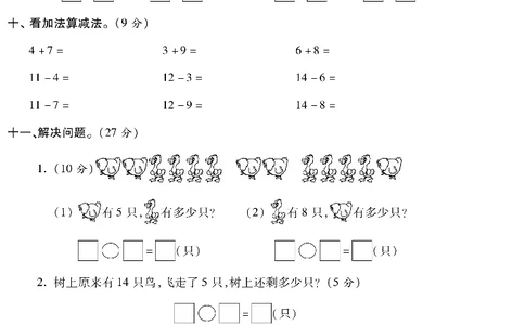 《调研卷》数学1年级下册（SJ）_一年级上下册资料_小学一年级学习资料-25年更新版_1-04、小学一年级数学下册_1-4-2、练习题、作业、试题、试卷_苏教版_电子册类