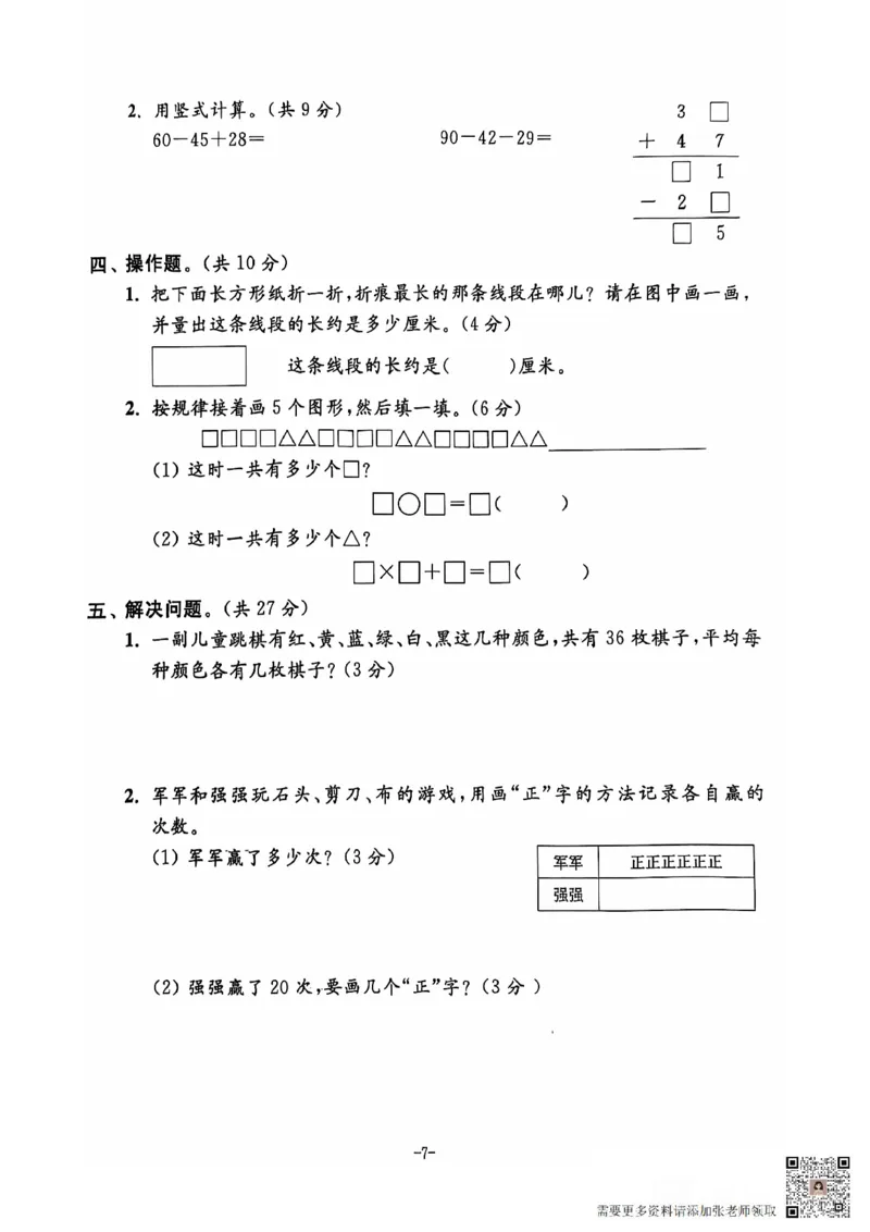 二年级期末数学人教版_二年级上下册资料_二年级上册小红书同款资料_二年级