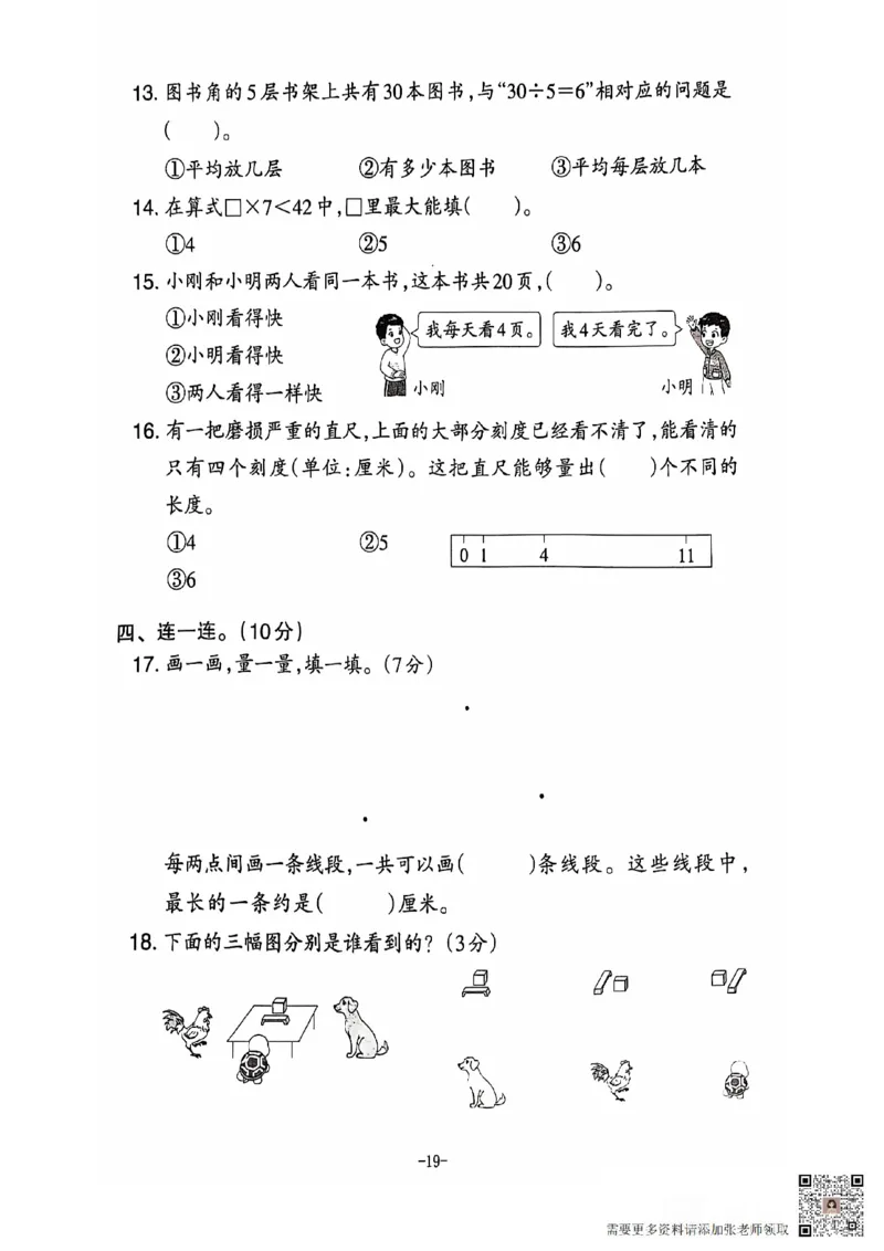 二年级期末数学人教版_二年级上下册资料_二年级上册小红书同款资料_二年级