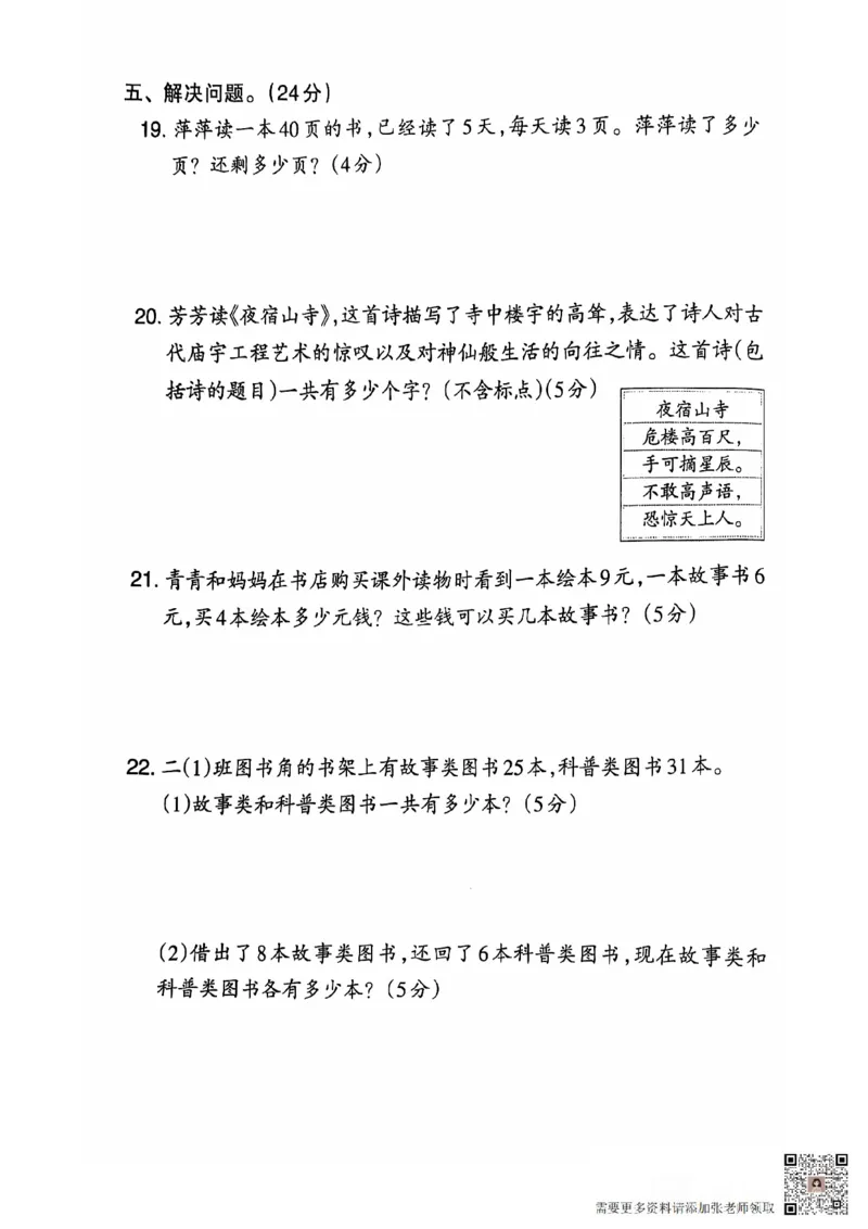 二年级期末数学人教版_二年级上下册资料_二年级上册小红书同款资料_二年级
