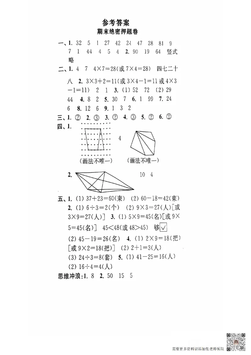 二年级期末数学人教版_二年级上下册资料_二年级上册小红书同款资料_二年级