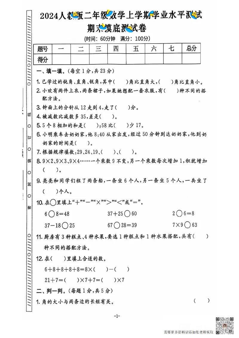 二年级期末数学人教版_二年级上下册资料_二年级上册小红书同款资料_二年级