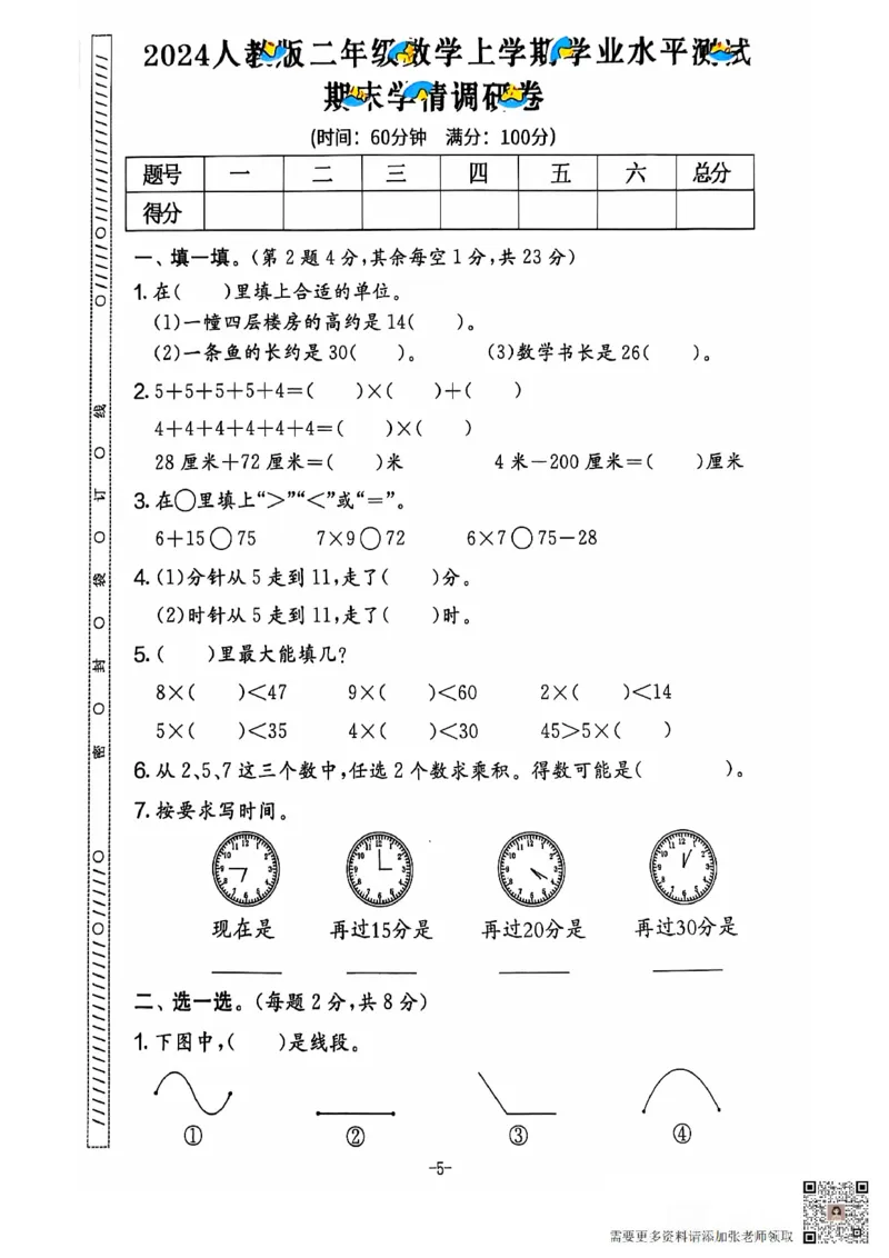 二年级期末数学人教版_二年级上下册资料_二年级上册小红书同款资料_二年级