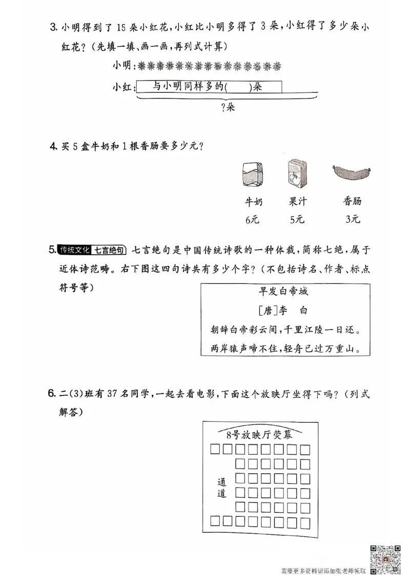二年级期末数学人教版_二年级上下册资料_二年级上册小红书同款资料_二年级