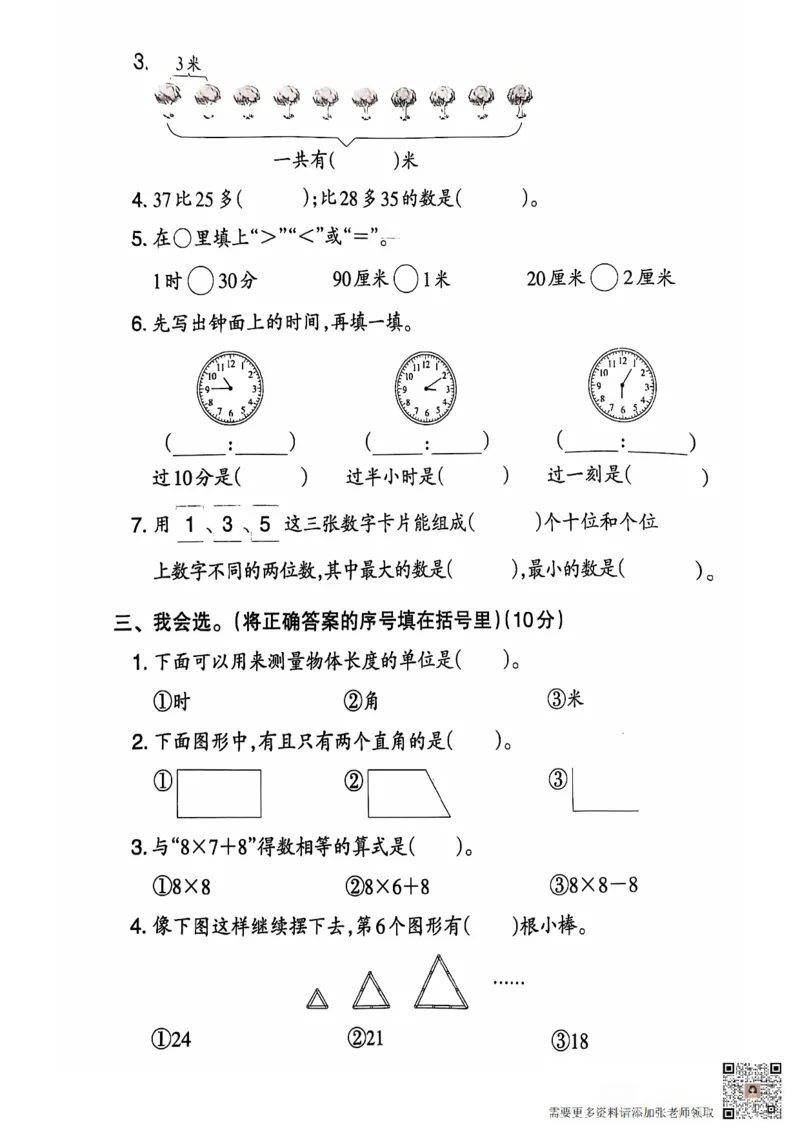 二年级期末数学人教版_二年级上下册资料_二年级上册小红书同款资料_二年级