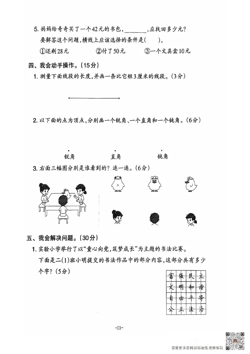 二年级期末数学人教版_二年级上下册资料_二年级上册小红书同款资料_二年级