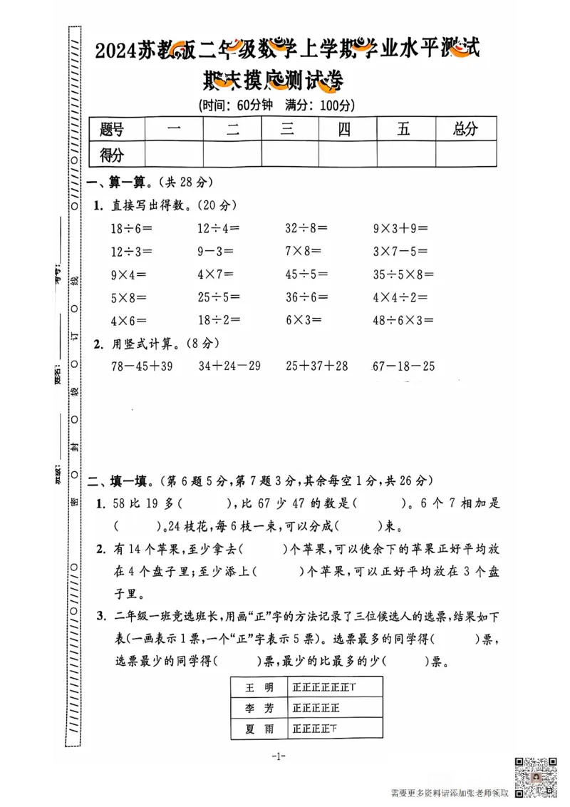 二年级期末数学人教版_二年级上下册资料_二年级上册小红书同款资料_二年级