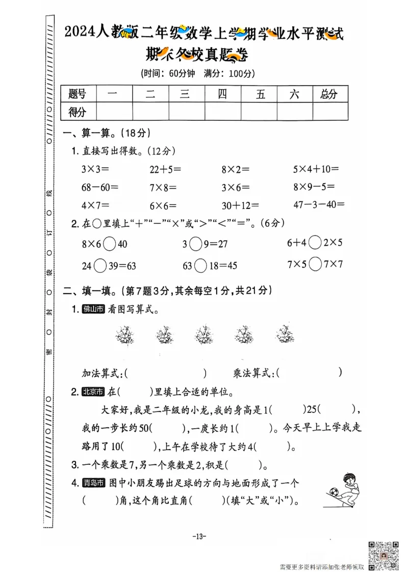 二年级期末数学人教版_二年级上下册资料_二年级上册小红书同款资料_二年级
