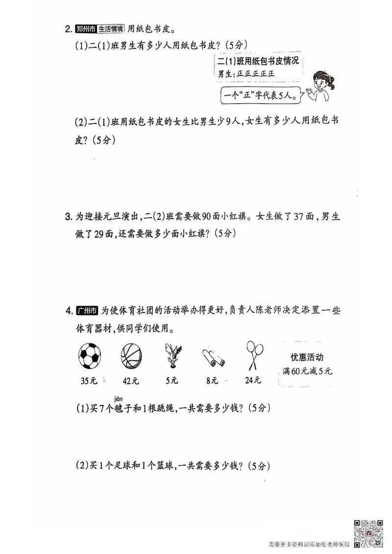 二年级期末数学人教版_二年级上下册资料_二年级上册小红书同款资料_二年级