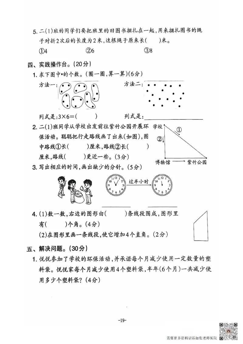 二年级期末数学人教版_二年级上下册资料_二年级上册小红书同款资料_二年级