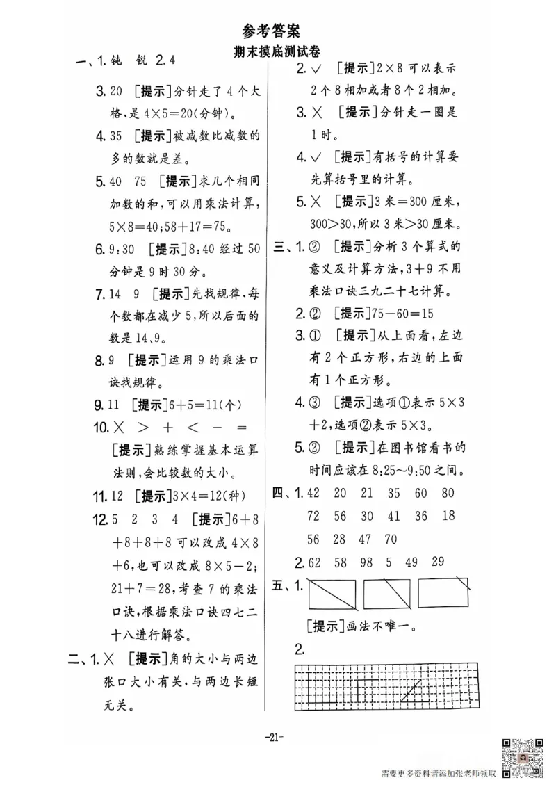 二年级期末数学人教版_二年级上下册资料_二年级上册小红书同款资料_二年级